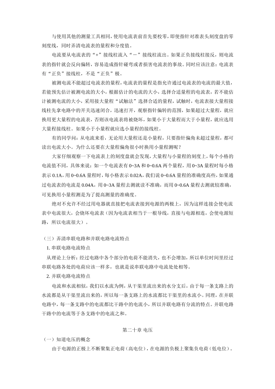 初三物理总复习(6)电学基础知识精讲 人教版 试题_第3页