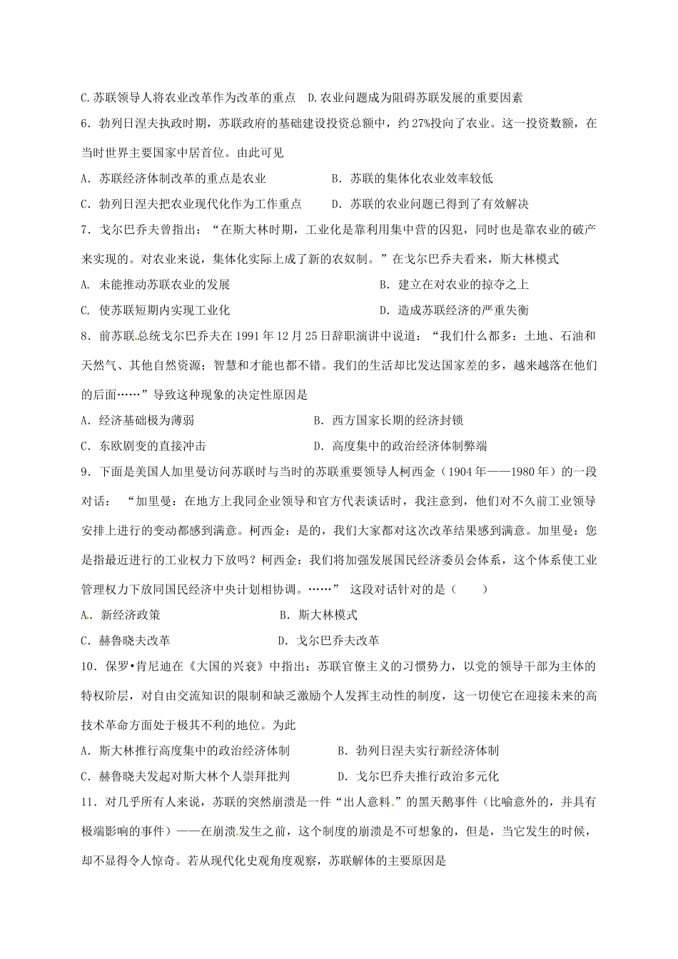 高中历史 7.3 苏联社会主义改革与挫折B课时练习 人民版必修2-人民版高一必修2历史试题_第2页