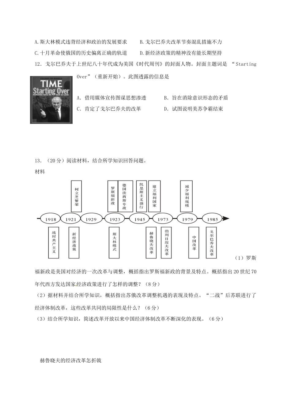 高中历史 7.3 苏联社会主义改革与挫折B课时练习 人民版必修2-人民版高一必修2历史试题_第3页