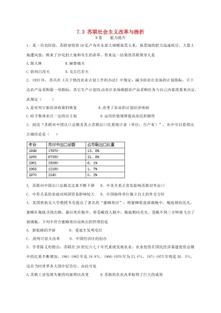 高中历史 7.3 苏联社会主义改革与挫折B课时练习 人民版必修2-人民版高一必修2历史试题