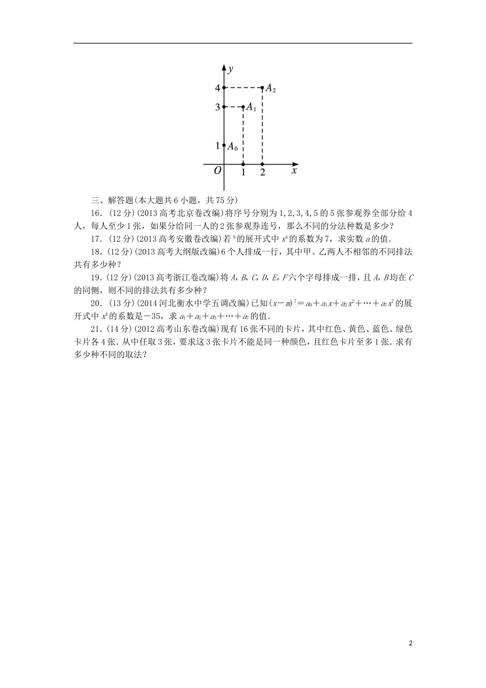 高中数学 第一章 计数原理章末测试B 新人教A版选修2-3-新人教A版高二选修2-3数学试题_第2页