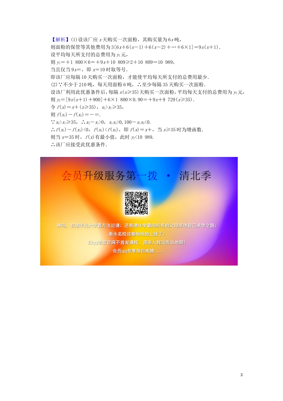 高中数学 第三章 不等式 3.4 基本不等式限时规范训练 新人教A版必修5-新人教A版高二必修5数学试题_第3页