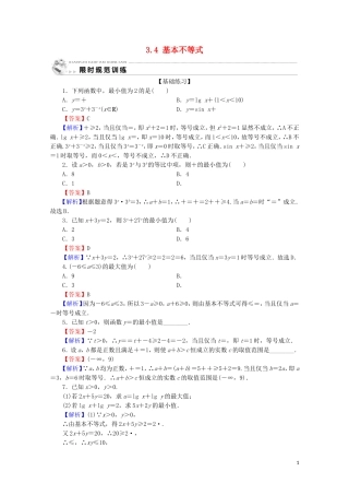 高中数学 第三章 不等式 3.4 基本不等式限时规范训练 新人教A版必修5-新人教A版高二必修5数学试题