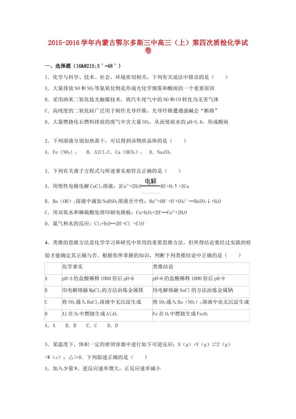内蒙古鄂尔多斯三中高三化学上学期第四次质检试卷（含解析）-人教版高三全册化学试题_第1页
