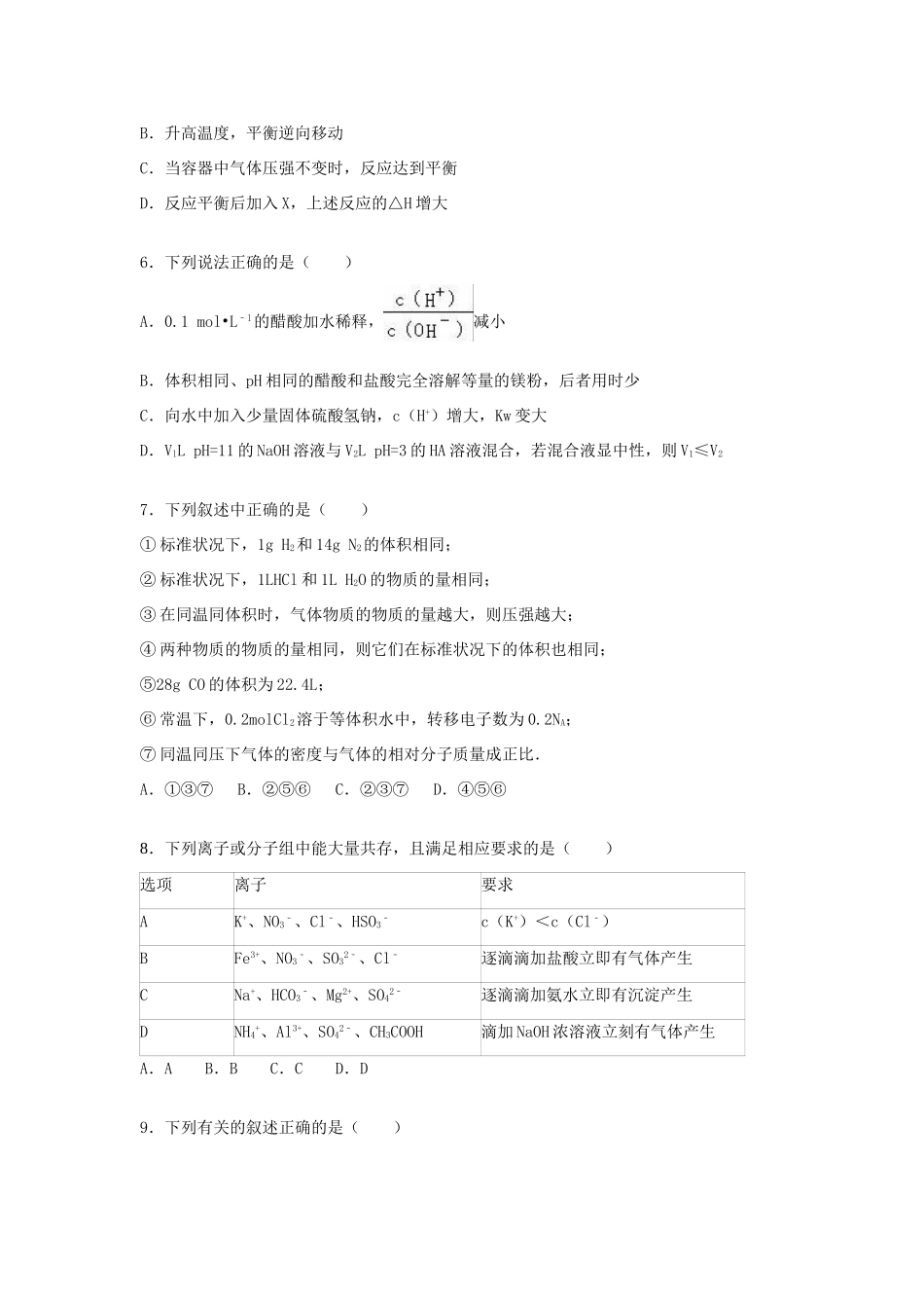 内蒙古鄂尔多斯三中高三化学上学期第四次质检试卷（含解析）-人教版高三全册化学试题_第2页