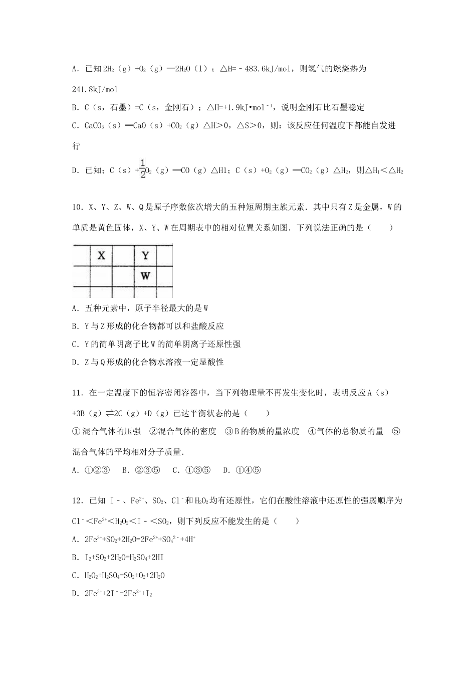 内蒙古鄂尔多斯三中高三化学上学期第四次质检试卷（含解析）-人教版高三全册化学试题_第3页