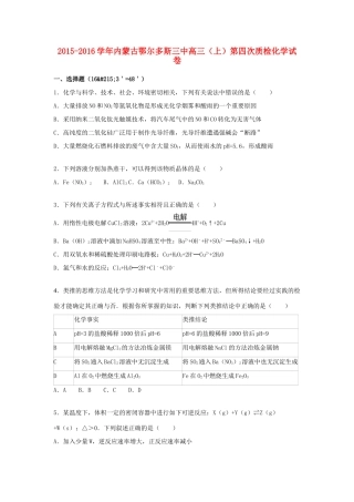 内蒙古鄂尔多斯三中高三化学上学期第四次质检试卷（含解析）-人教版高三全册化学试题