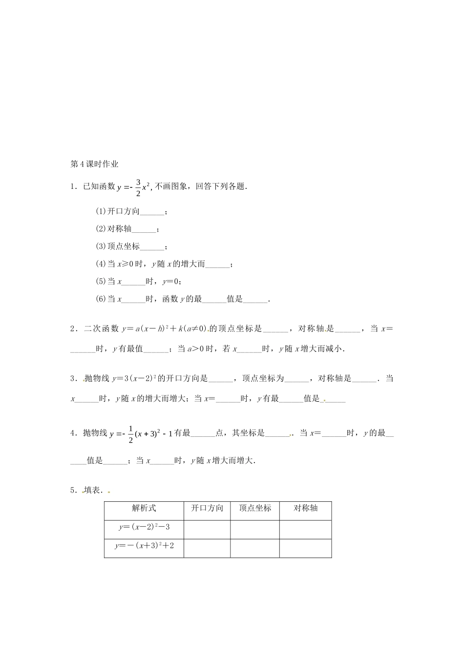 九年级数学下册 第二章(二次函数)图像和性质习题(新版)北师大版试卷_第2页