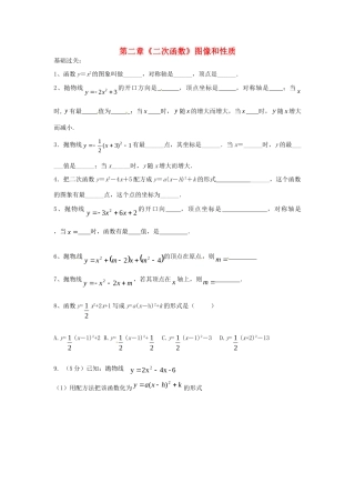 九年级数学下册 第二章(二次函数)图像和性质习题(新版)北师大版试卷