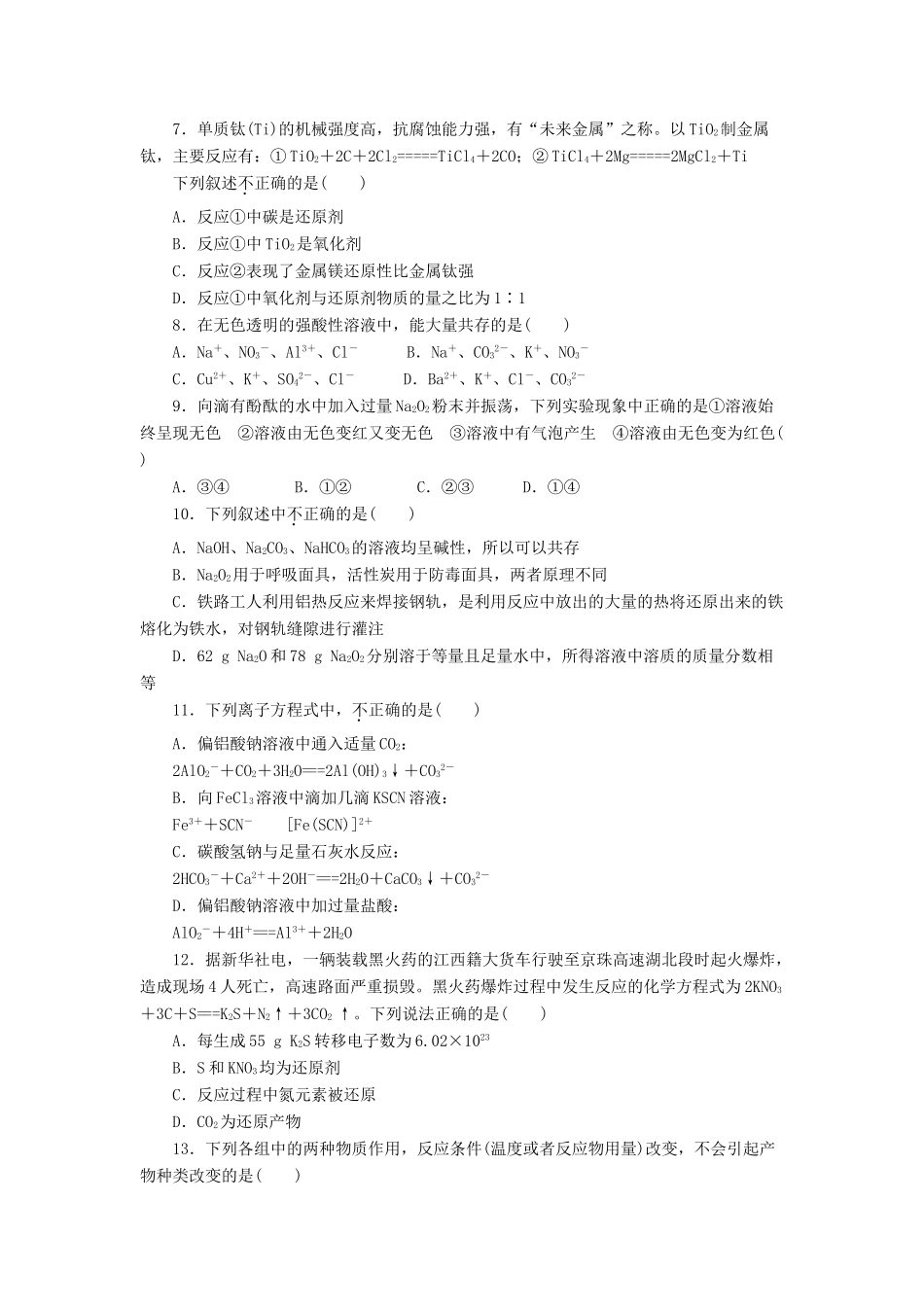 河南省沁阳市高三化学下学期第一次周考试题-人教版高三全册化学试题_第2页