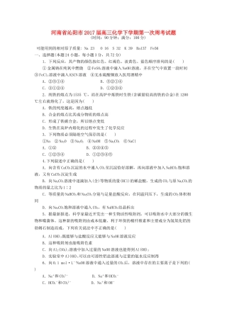 河南省沁阳市高三化学下学期第一次周考试题-人教版高三全册化学试题