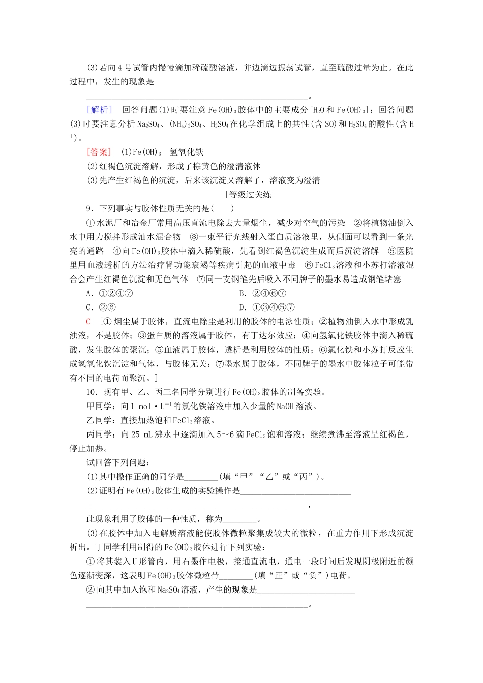 高中化学 课时分层作业8 一种重要的混合物——胶体（含解析）鲁科版必修1-鲁科版高一必修1化学试题_第3页