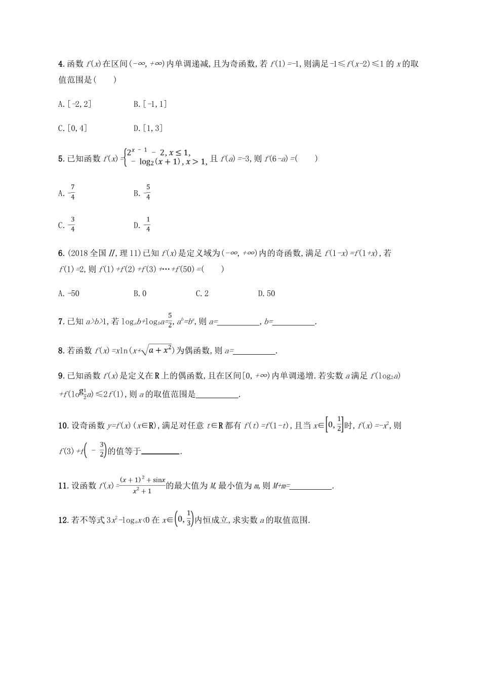 （新课标）天津市高考数学二轮复习 专题能力训练5 基本初等函数、函数的图象和性质 理-人教版高三全册数学试题_第2页