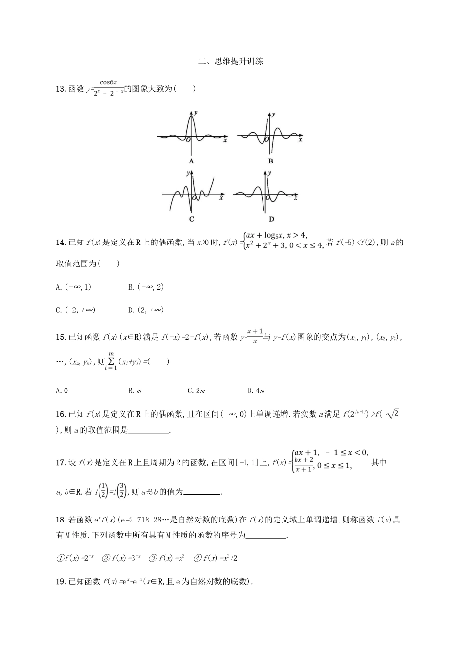 （新课标）天津市高考数学二轮复习 专题能力训练5 基本初等函数、函数的图象和性质 理-人教版高三全册数学试题_第3页