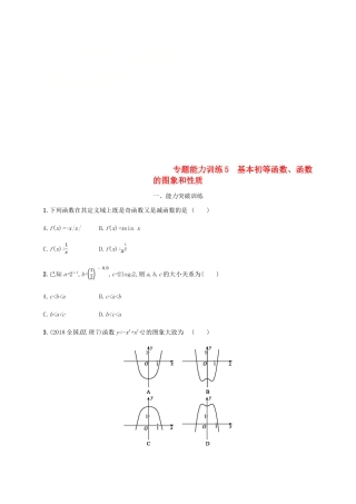 （新课标）天津市高考数学二轮复习 专题能力训练5 基本初等函数、函数的图象和性质 理-人教版高三全册数学试题