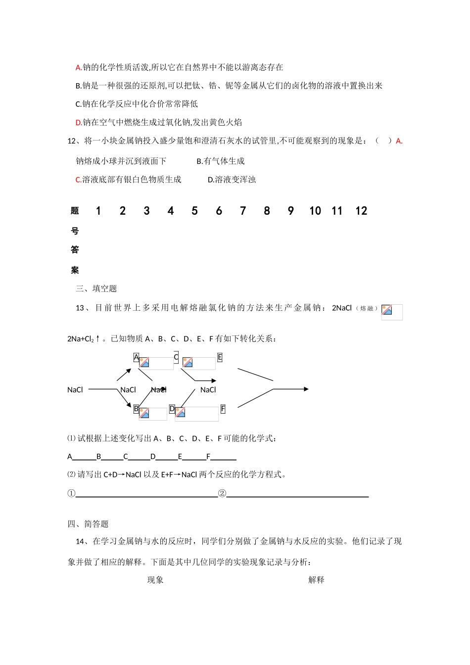 高中化学　1.2《研究物质性质的方法和程序》课时练习1 鲁科版必修1高一_第2页