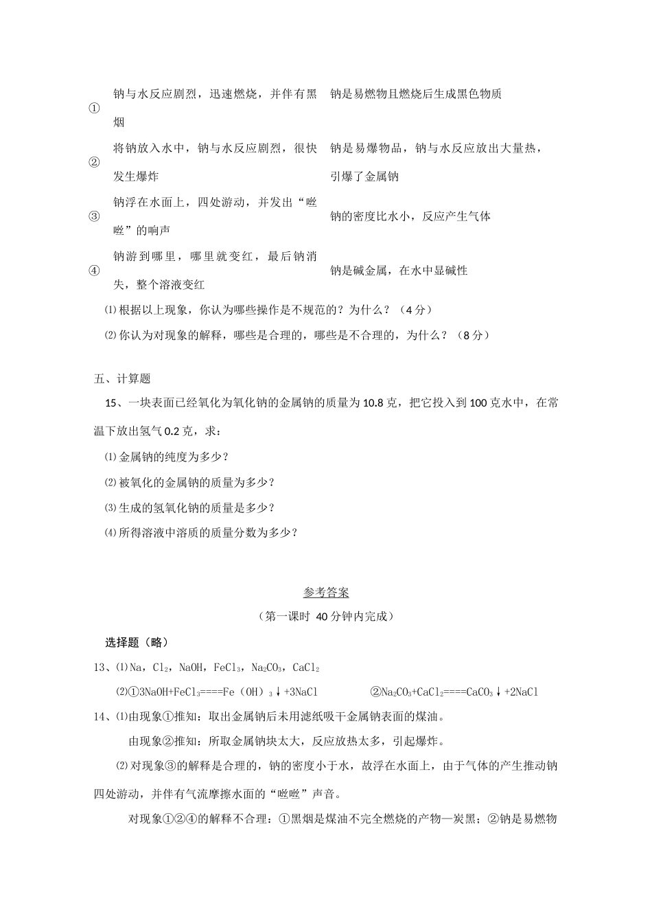 高中化学　1.2《研究物质性质的方法和程序》课时练习1 鲁科版必修1高一_第3页