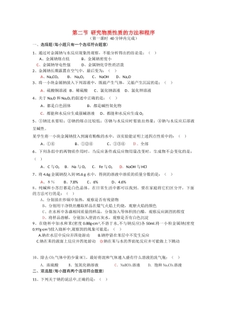 高中化学　1.2《研究物质性质的方法和程序》课时练习1 鲁科版必修1高一