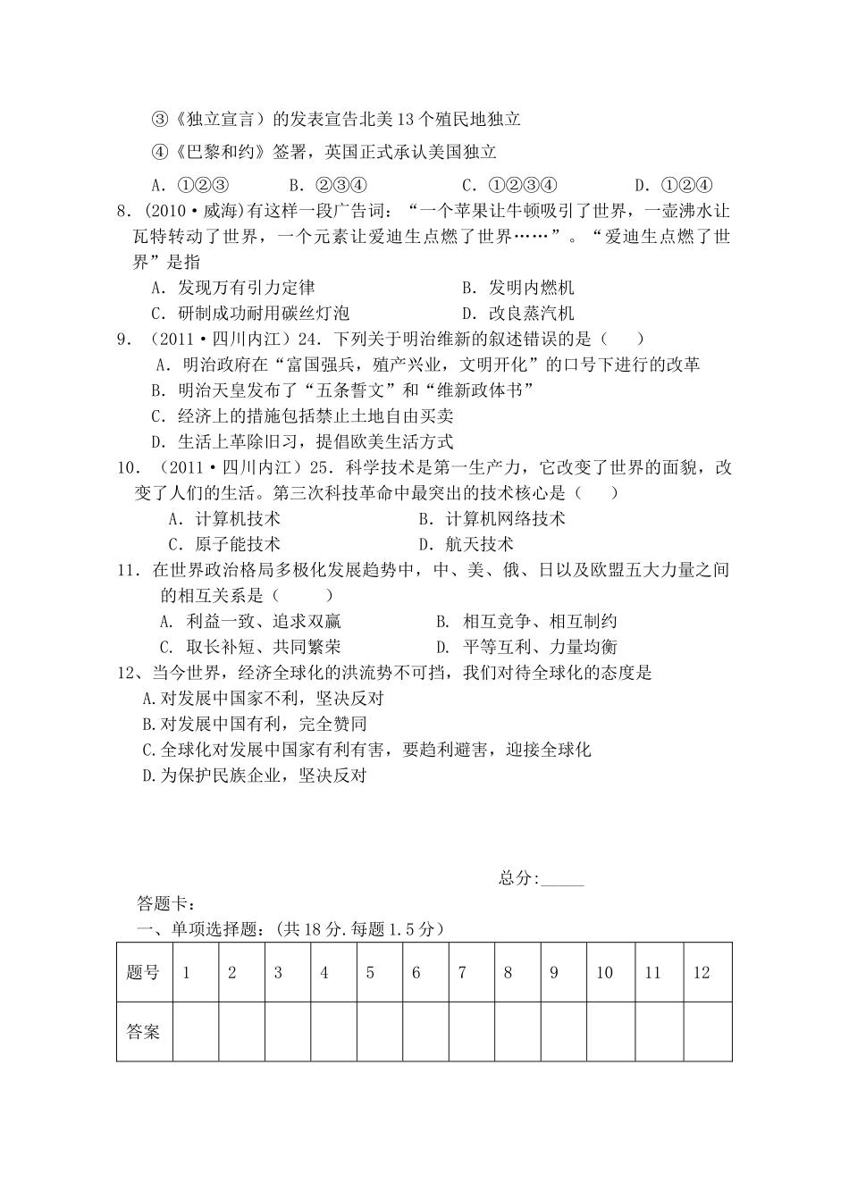 九年级历史下学期半期考试试卷 新人教版试卷_第2页