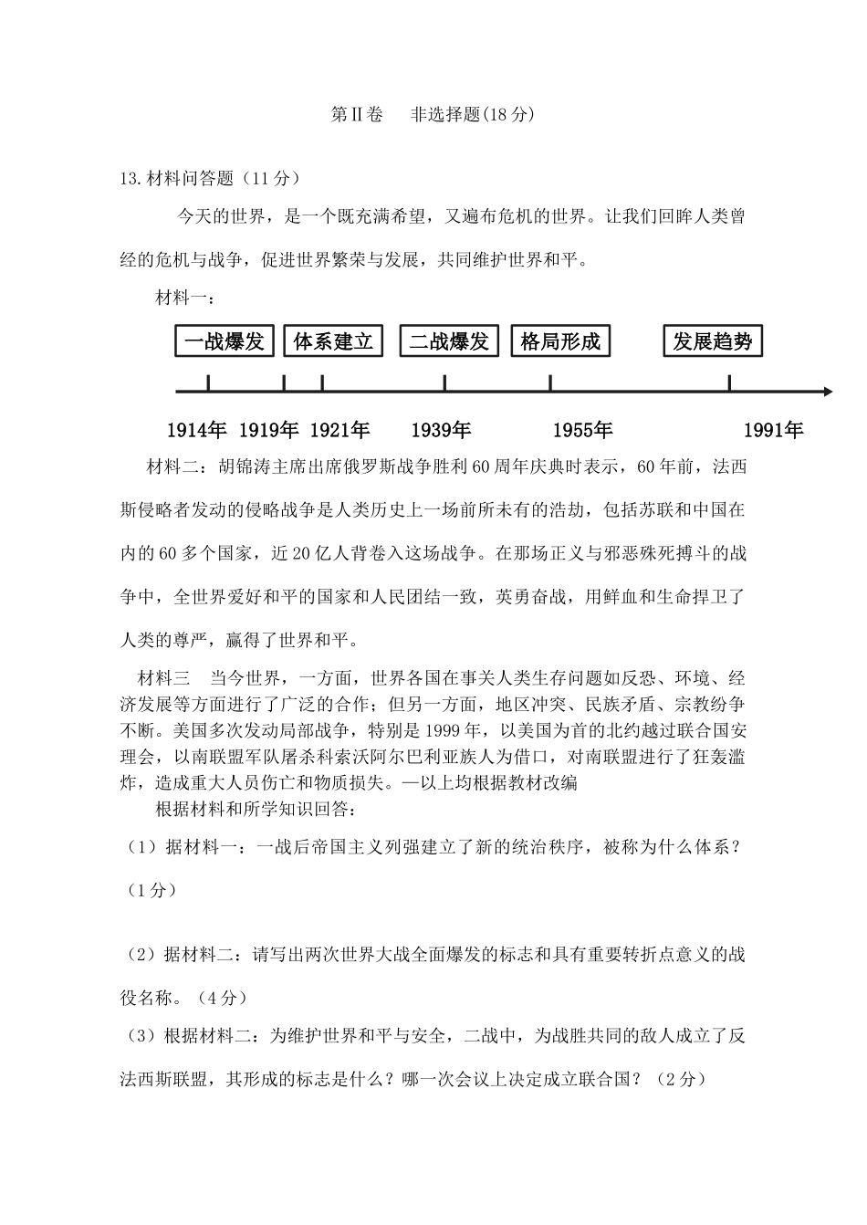 九年级历史下学期半期考试试卷 新人教版试卷_第3页