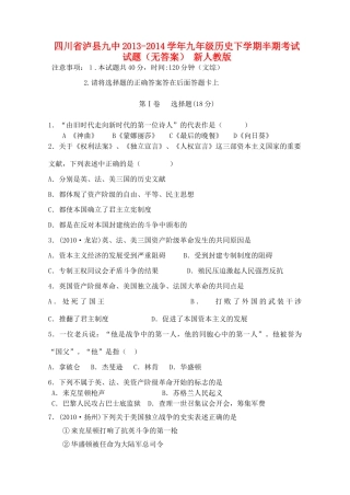 九年级历史下学期半期考试试卷 新人教版试卷