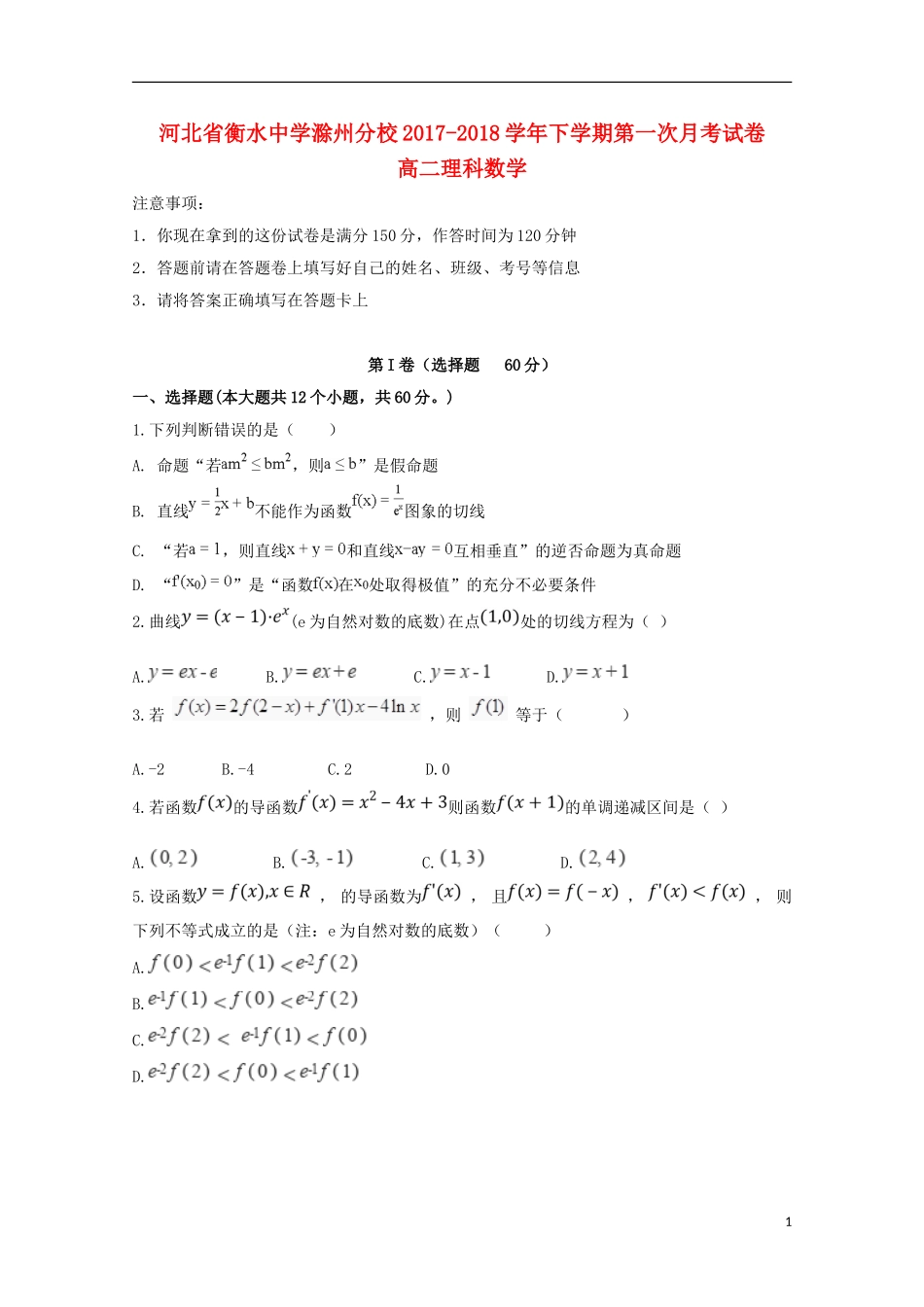 滁州分校高二数学下学期第一次月考试题 理-人教版高二全册数学试题_第1页