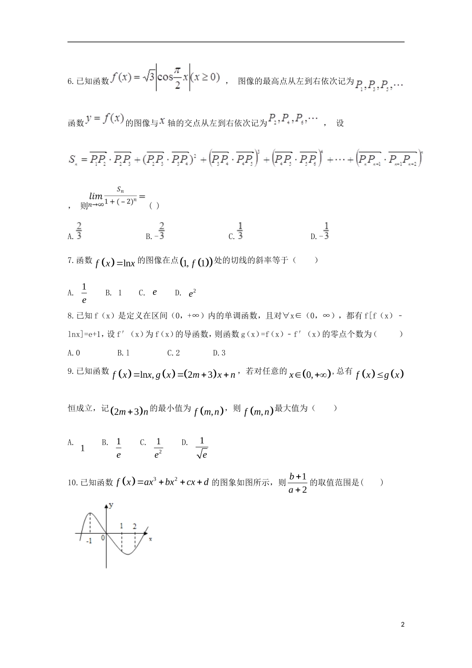 滁州分校高二数学下学期第一次月考试题 理-人教版高二全册数学试题_第2页