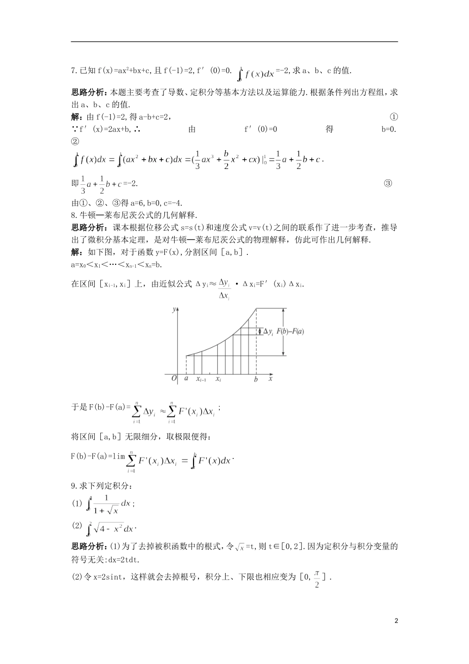 高中数学 第1章 导数及其应用 1.5.3 微积分基本定理自主练习 苏教版选修2-2-苏教版高二选修2-2数学试题_第2页