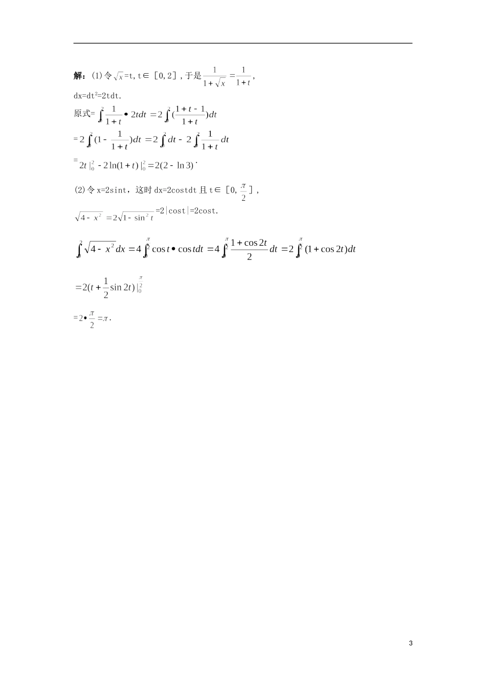 高中数学 第1章 导数及其应用 1.5.3 微积分基本定理自主练习 苏教版选修2-2-苏教版高二选修2-2数学试题_第3页