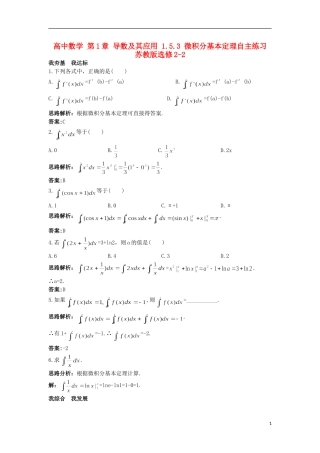 高中数学 第1章 导数及其应用 1.5.3 微积分基本定理自主练习 苏教版选修2-2-苏教版高二选修2-2数学试题