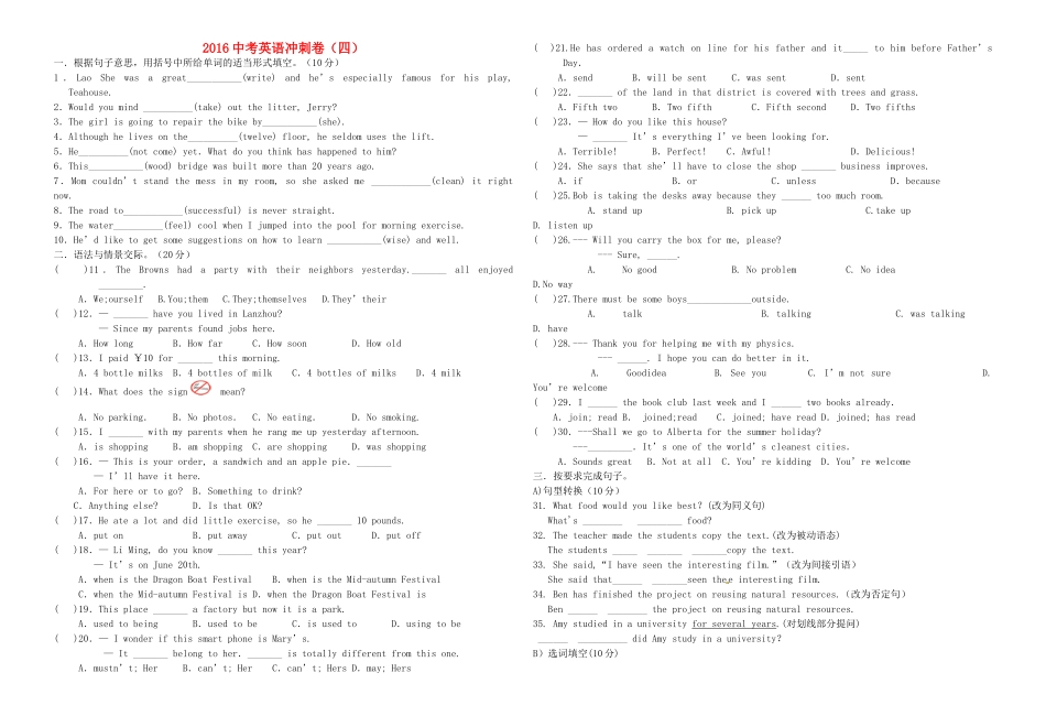 中考英语冲刺卷四试卷_第1页