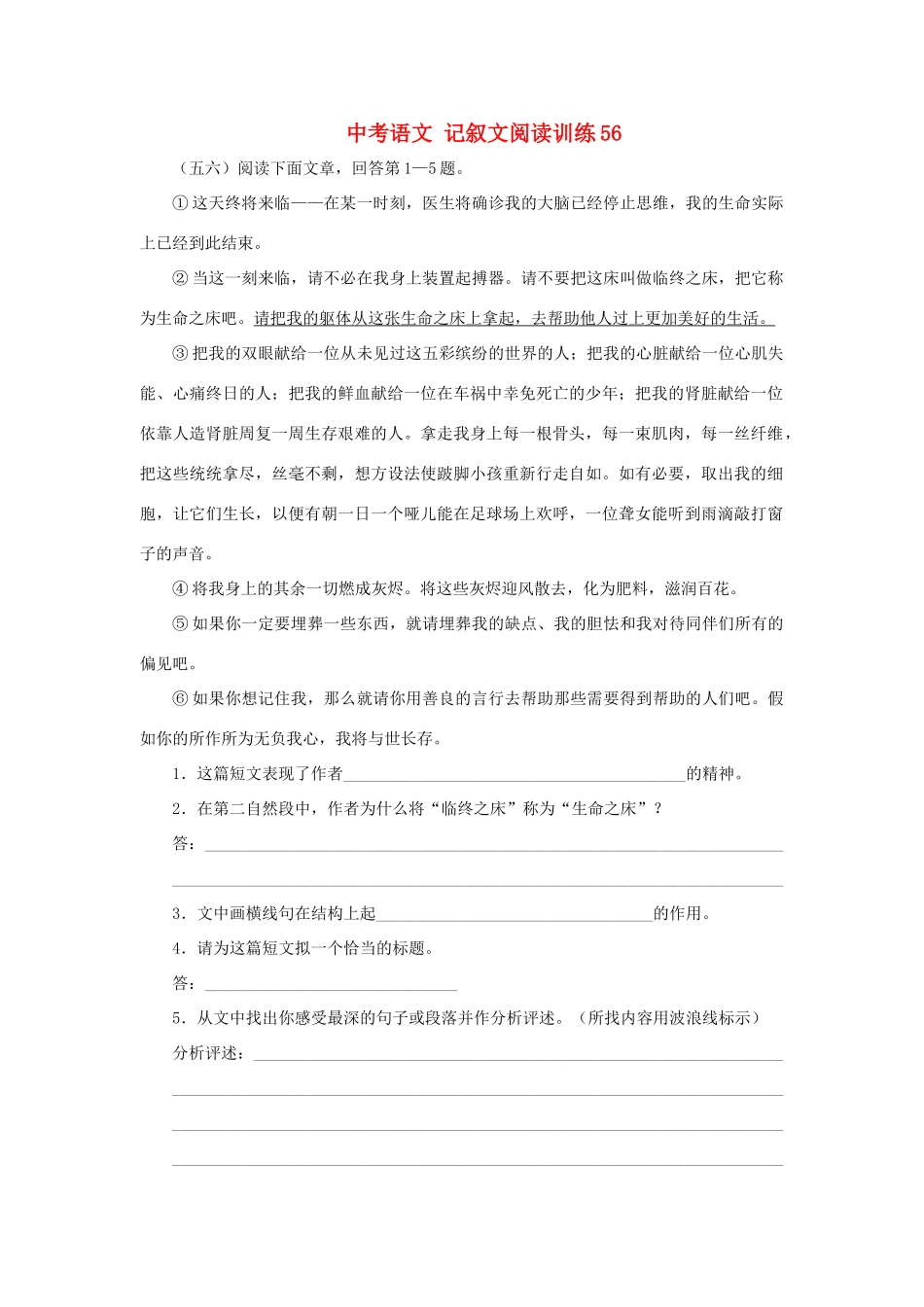 中考语文 记叙文阅读训练56试卷_第1页