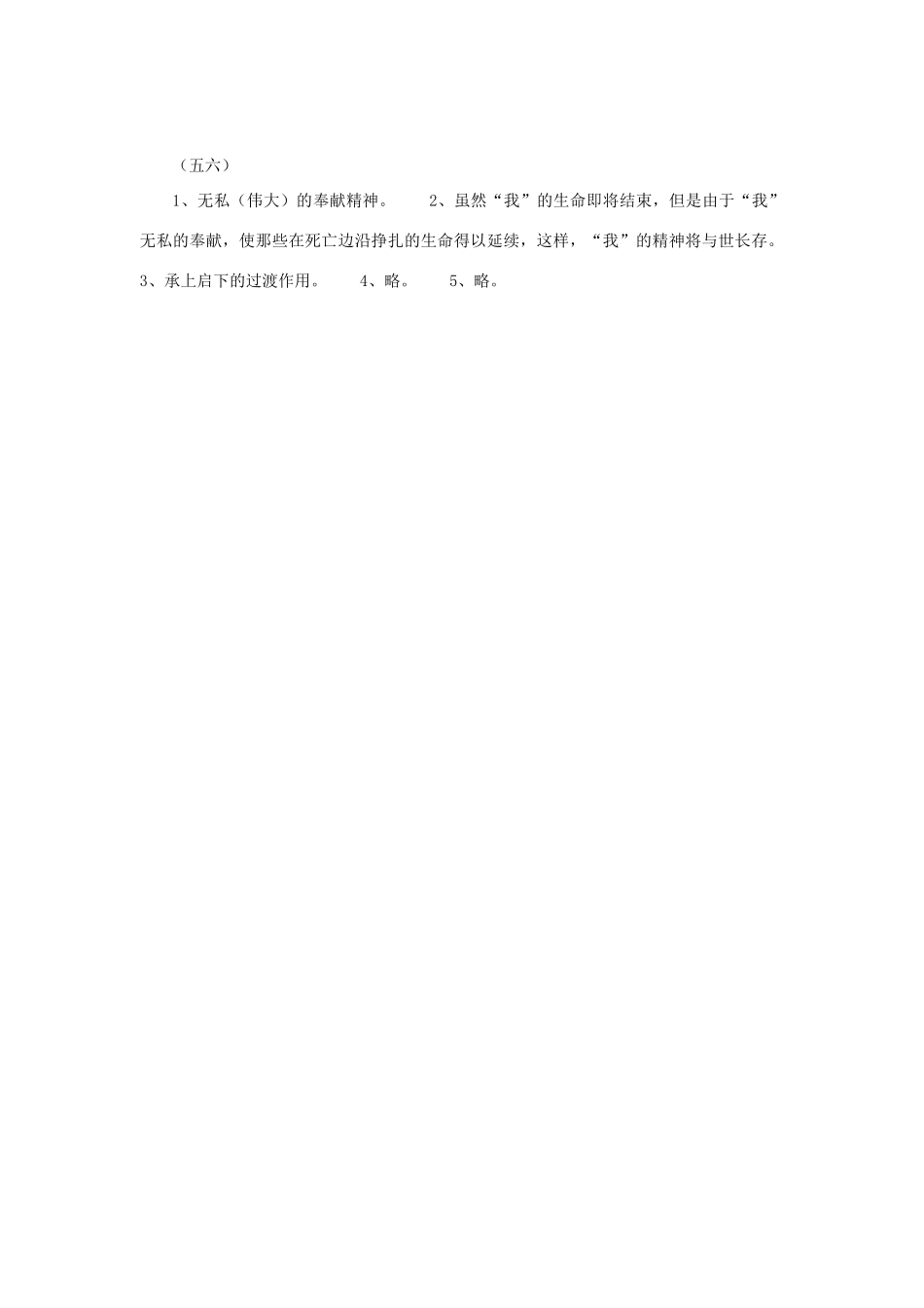 中考语文 记叙文阅读训练56试卷_第2页