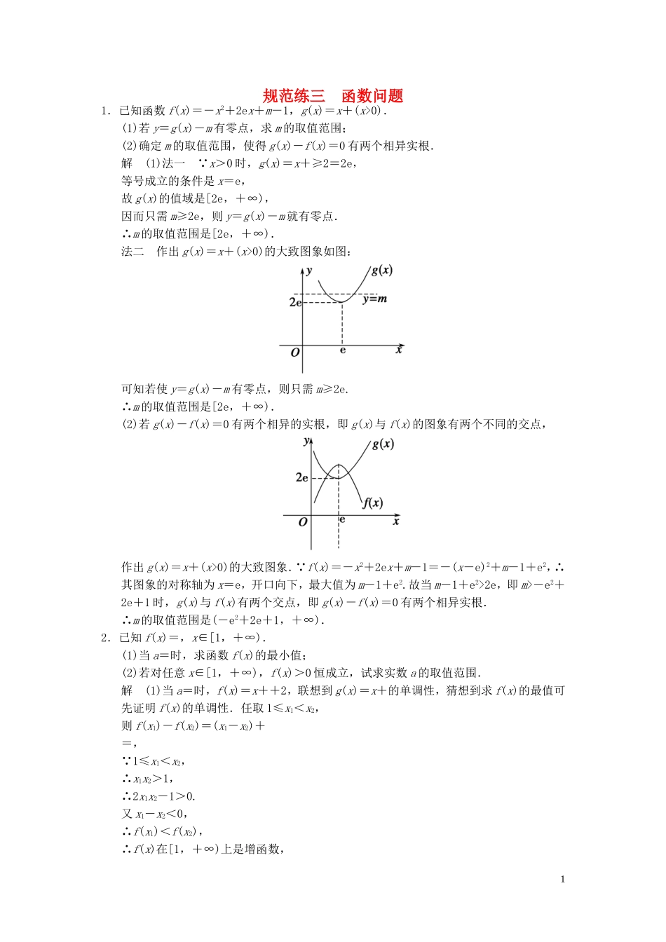 （浙江专用）高考数学二轮复习 专题规范练3 函数问题 理-人教版高三全册数学试题_第1页