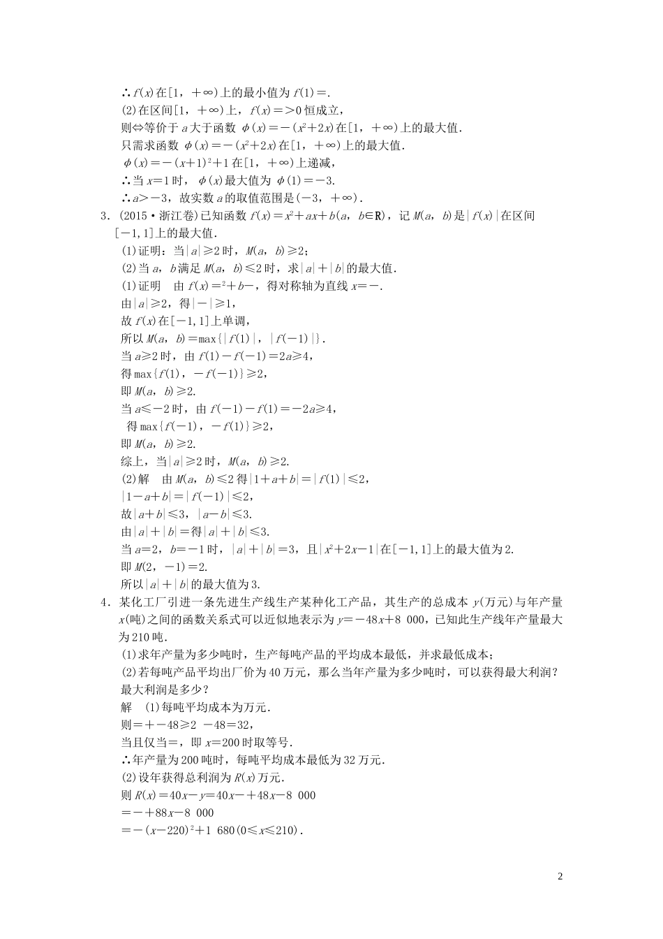 （浙江专用）高考数学二轮复习 专题规范练3 函数问题 理-人教版高三全册数学试题_第2页