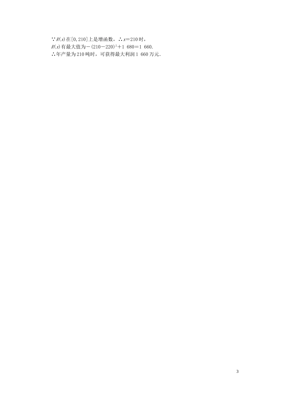 （浙江专用）高考数学二轮复习 专题规范练3 函数问题 理-人教版高三全册数学试题_第3页