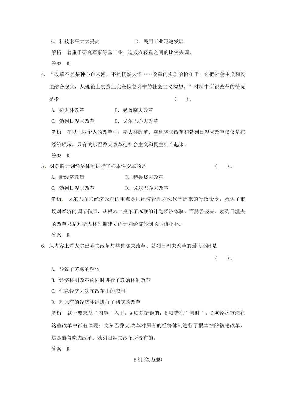 高中历史 第21课《二战后苏联的经济改革》练习（含解析） 新人教版必修2_第2页
