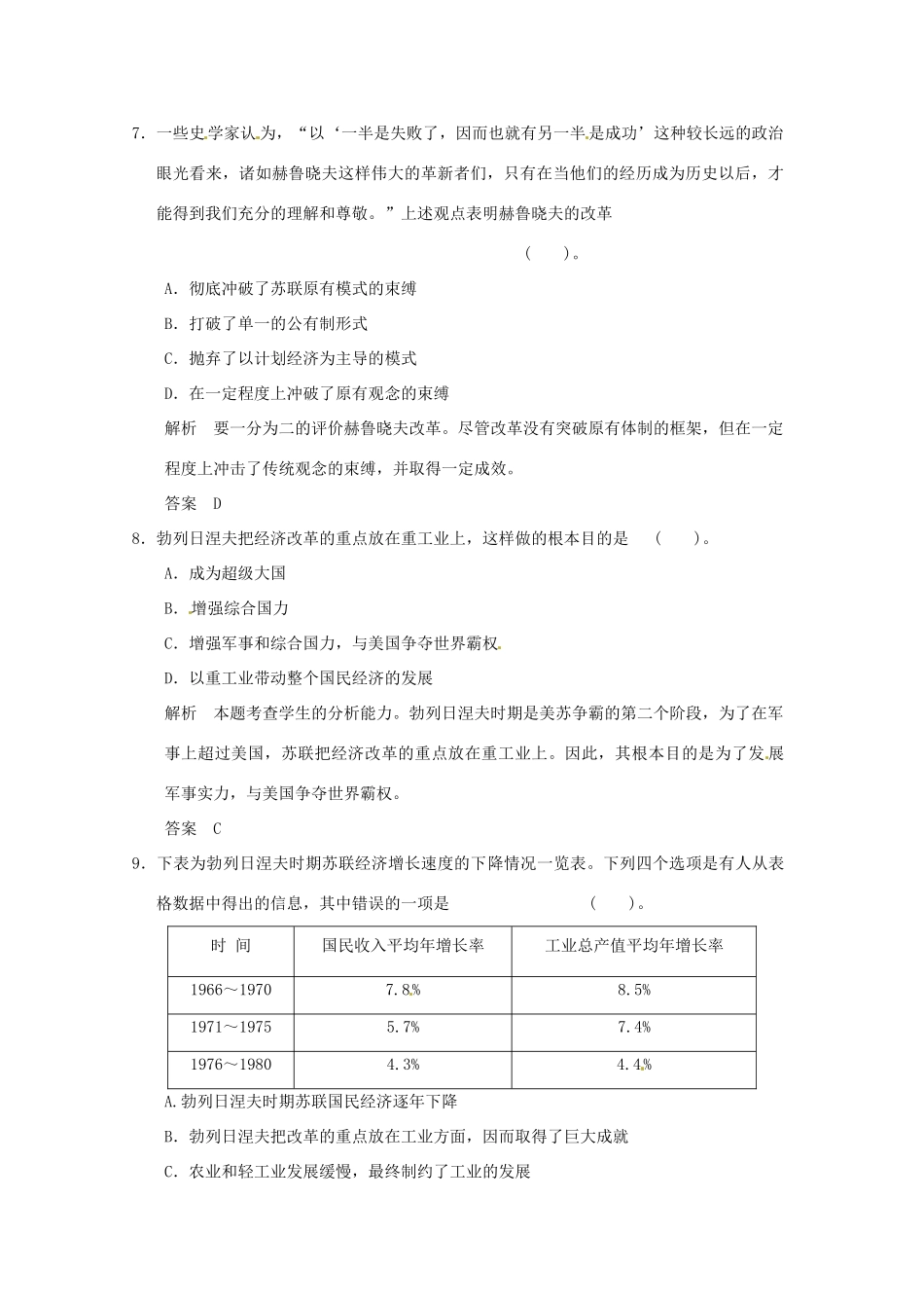 高中历史 第21课《二战后苏联的经济改革》练习（含解析） 新人教版必修2_第3页