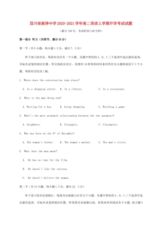 四川省新津中学2020 2021学年高二英语上学期开学考试试卷