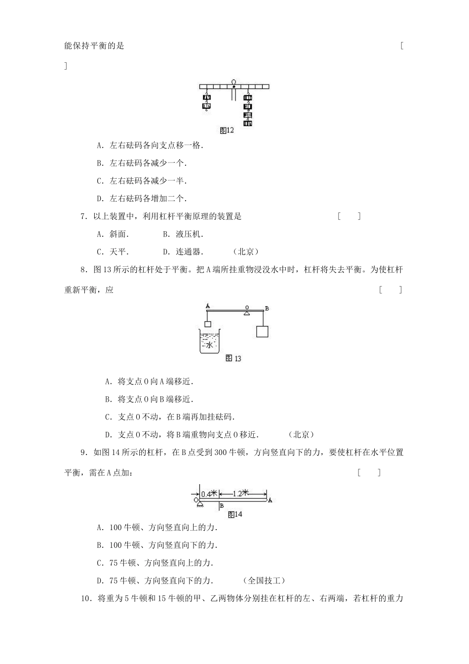 中考物理复习试卷简单机械 功和能 新课标 人教版试卷_第2页