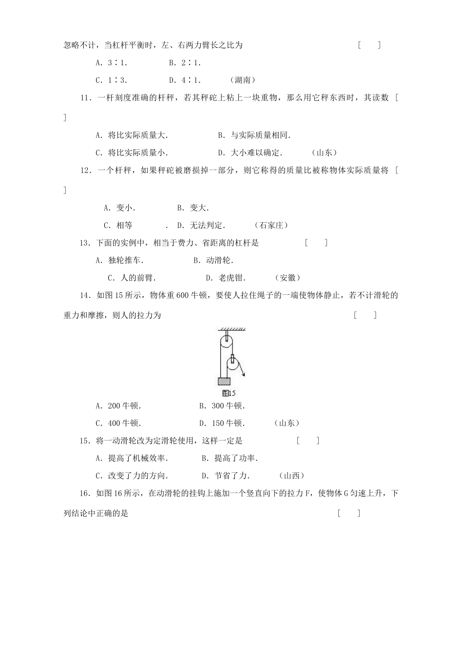 中考物理复习试卷简单机械 功和能 新课标 人教版试卷_第3页