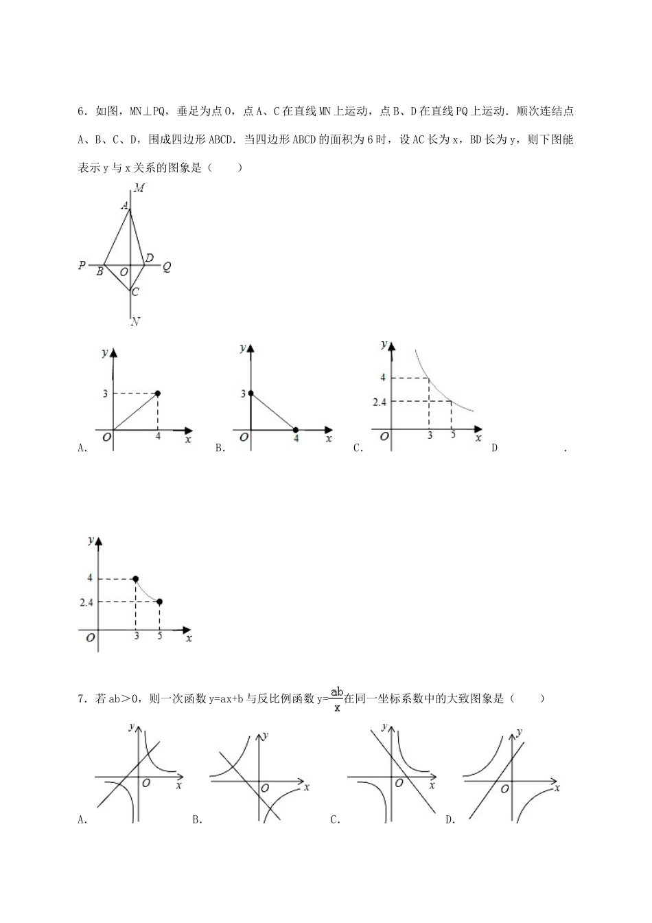 九年级数学上学期第二次月考试卷(含解析) 新人教版试卷_第2页