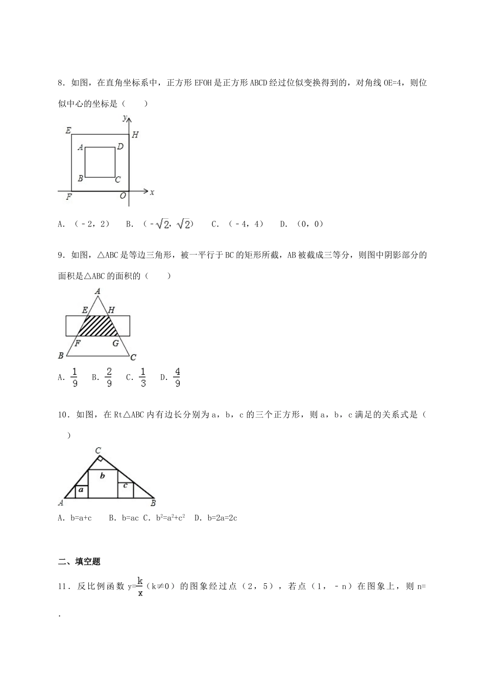 九年级数学上学期第二次月考试卷(含解析) 新人教版试卷_第3页
