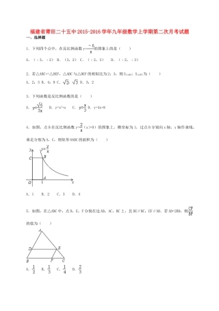九年级数学上学期第二次月考试卷(含解析) 新人教版试卷
