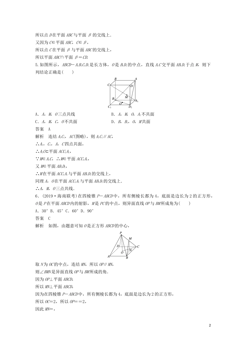 （江苏专用）新高考数学一轮复习 第七章 立体几何与空间向量 7.1 空间点、直线、平面之间的位置关系练习-人教版高三全册数学试题_第2页
