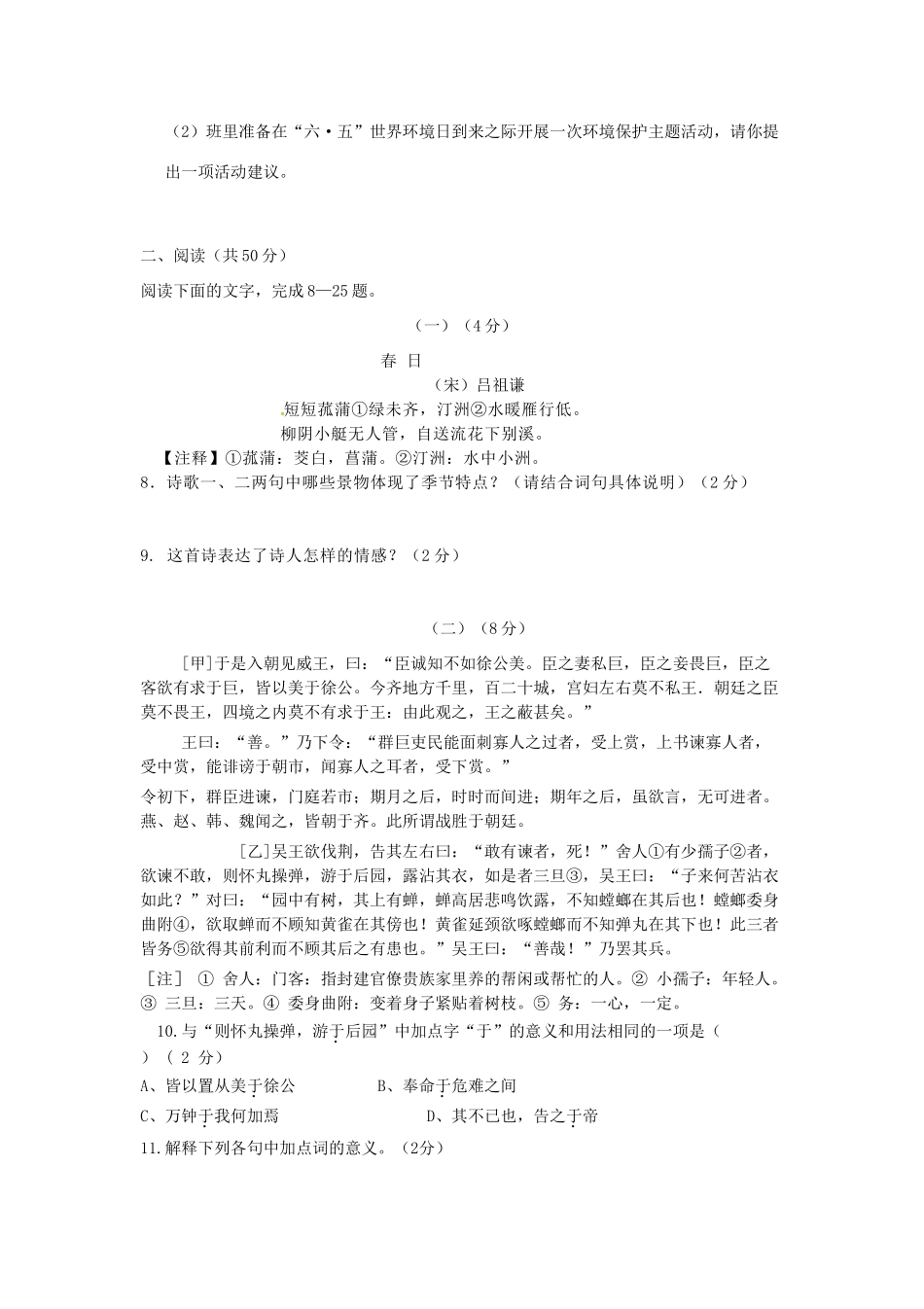 初中九年级语文10月月考试题(无答案) 新人教版 试题_第3页