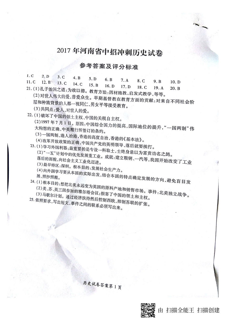 九年级历史中招冲刺试卷答案(pdf) 063_第1页