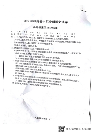 九年级历史中招冲刺试卷答案(pdf) 063