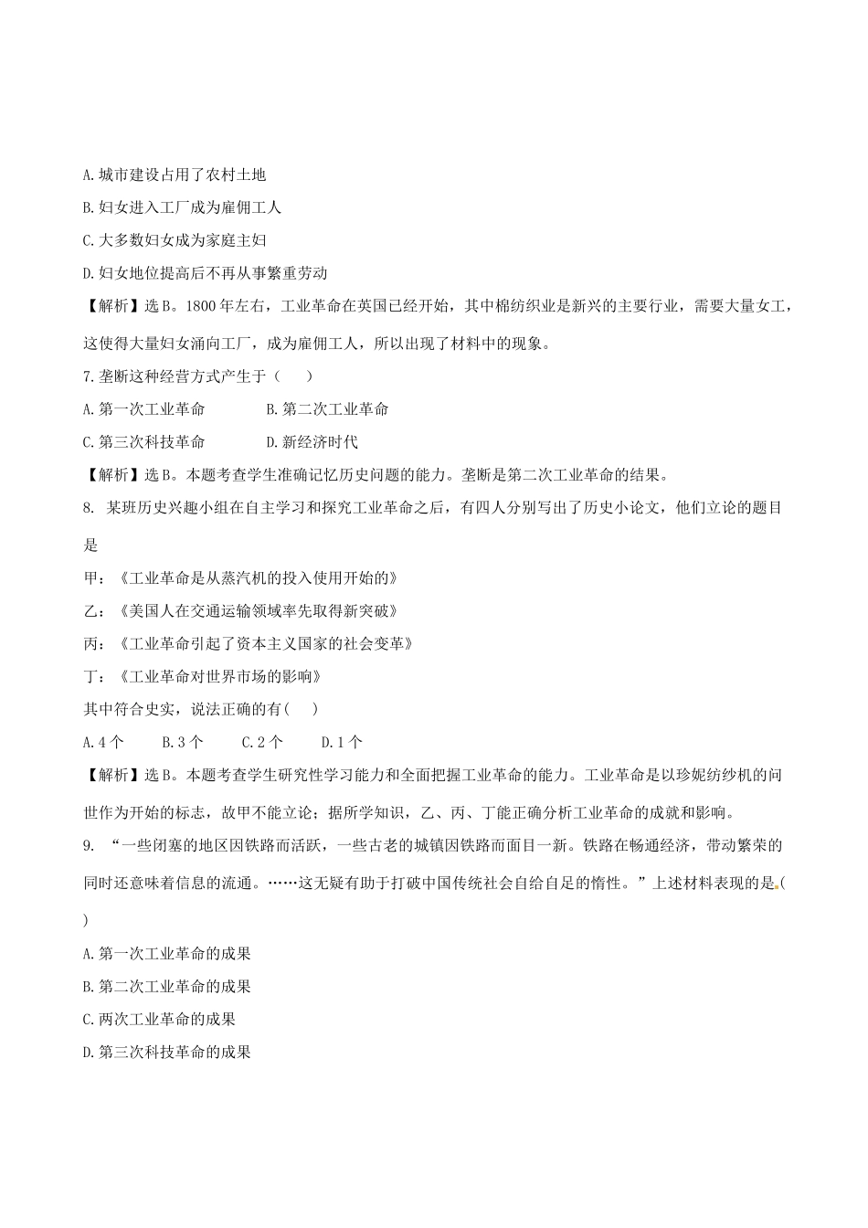 高考历史备考30分钟课堂集训系列专题12 世界近代经济文明 _第3页