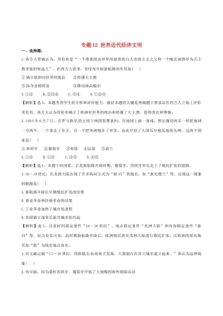 高考历史备考30分钟课堂集训系列专题12 世界近代经济文明 